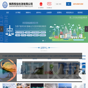 陕西恒信检测有限公司