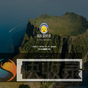 搞机爱好者