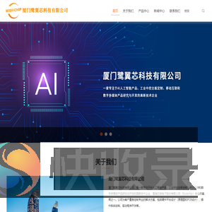 厦门鹭翼芯科技有限公司