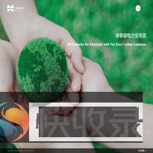 恒源新能