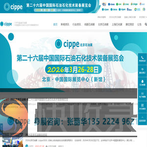 北京石油展