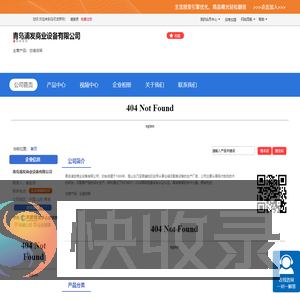 青岛浦发商业设备有限公司「企业信息」