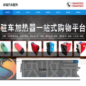 客车柴暖加热器