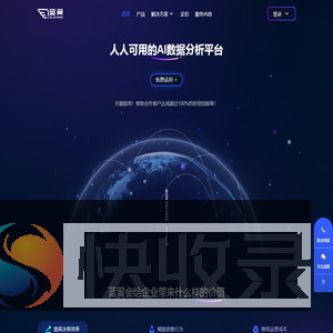 蓝翼智能