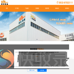 青岛弗林斯曼机械制造有限公司