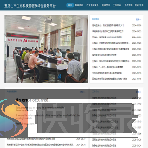 五指山市生态科技特派员综合服务平台