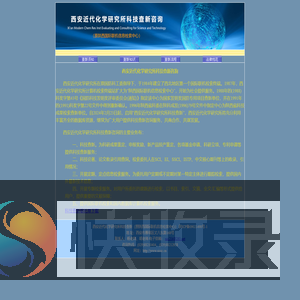 陕西国际联机信息检索中心