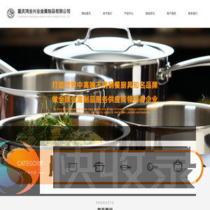 重庆鸿全兴业金属制品股份有限公司