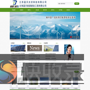 江苏蓝天光伏科技有限公司