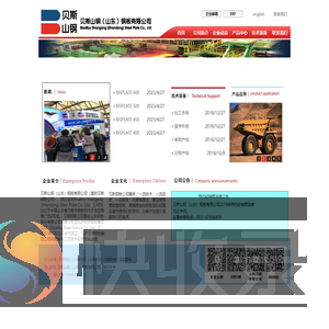 贝斯山钢（山东）钢板有限公司