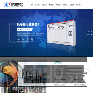 陕西西电长城电力开关有限公司