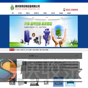 德州昊伟空调设备有限公司真空脱气机,水箱自洁消毒器