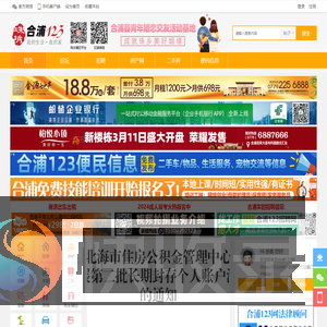合浦123网(hepu123.com)