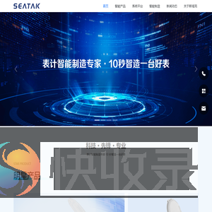 浙江斯塔克数智科技有限公司