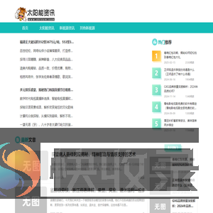 太阳能资讯网