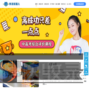 淄博博派机器人教育集团