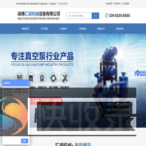 淄博汇诺机械设备有限公司