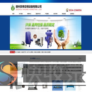 德州昊伟空调设备有限公司真空脱气机,水箱自洁消毒器