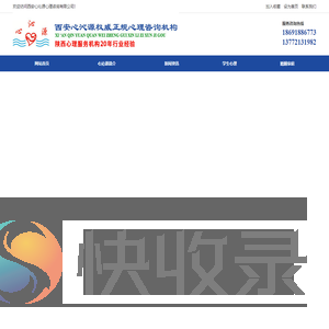 西安心沁源心理咨询有限公司