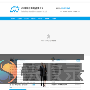 北京明力空调设备有限公司