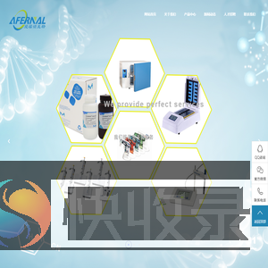 南京爱福诺生物技术有限公司