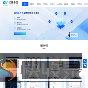 软件中国
