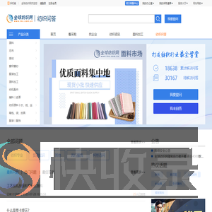 纺织问答