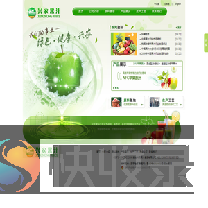 烟台兴农果汁食品有限公司