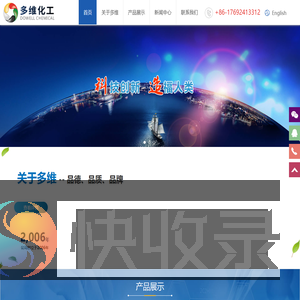 石家庄多维化工有限公司