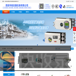 西安华拓仪器仪表有限公司