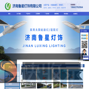 济南太阳能路灯
