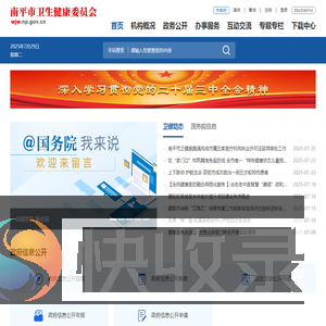 南平市卫生健康委员会