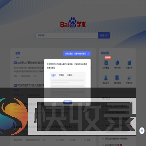 百度学术