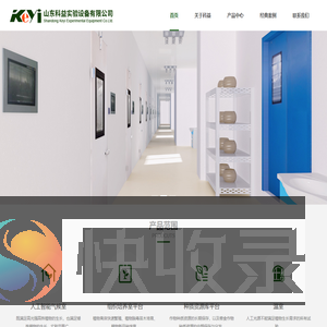 山东科益实验设备有限公司