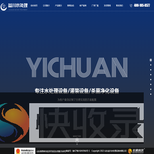 山东益川水处理设备有限公司