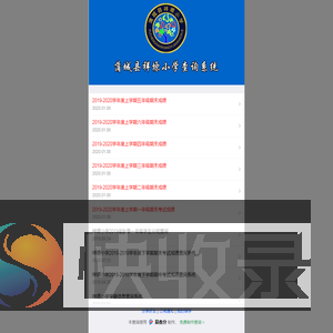 考试成绩通知系统