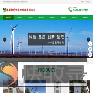 济南拉斐叶电力科技有限公司官网