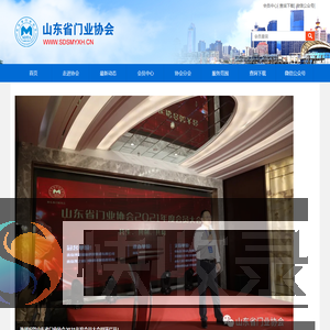 山东省门业协会