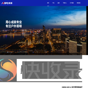 广东南浦照明电器有限公司