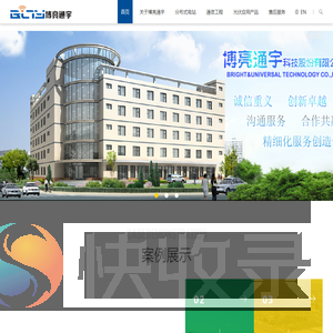 博亮通宇科技股份有限公司