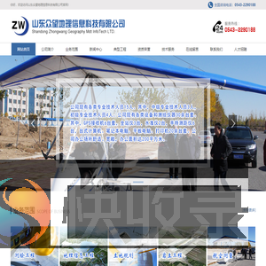 山东众望地理信息科技有限公司