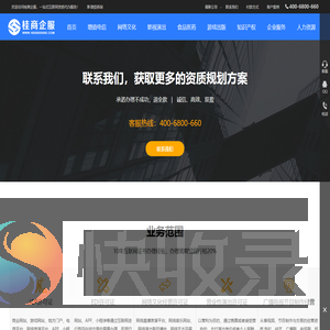 广西ICP许可证办理,增值电信业务许可证代办理,文网文许可证(网络文化经营许可证)代办理,ICP/EDI/SP/ISP/IDC/呼叫中心许可证办理,广播电视节目许可证办理,互联网资质办理