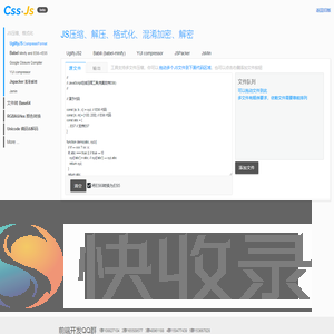JS压缩