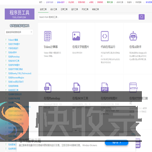 程序员工具