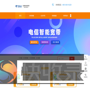 东莞电信宽带办理