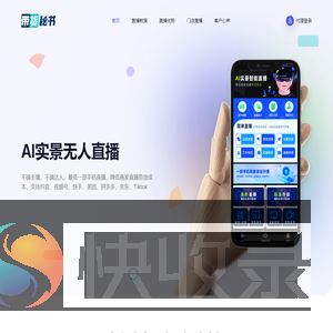 带货秘书