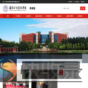 沈阳城市建设学院国际交流处