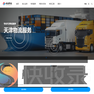 天津物流公司