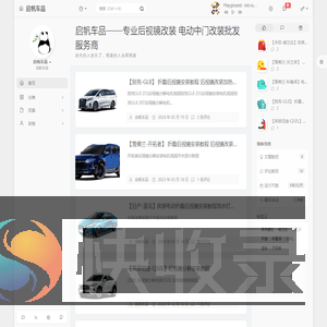启帆车品