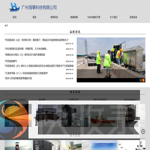 广州海事科技有限公司